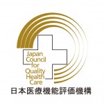 日本医療機能評価機構のマーク